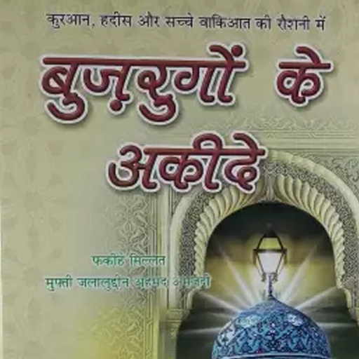 Buzurgon Ke Aqide Hindi logo