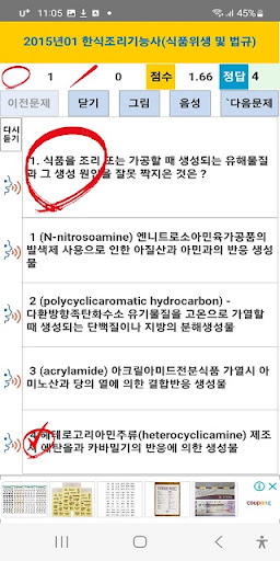 한식조리기능사 2015년 01월 음기출문제 Screen 2