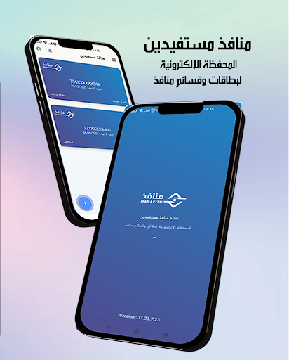 Android application محفظة منافذ (منافذ مستفيدين) screenshort