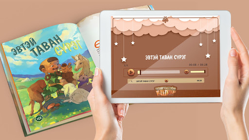 Surgaalt Ulger Screen 2