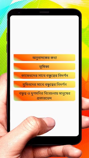 ইসলামে বন্ধুত্ব ও শত্রুতা বই Screen 2