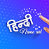 Hindi Name Art 3.0