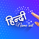 Hindi Name Art Baixe no Windows