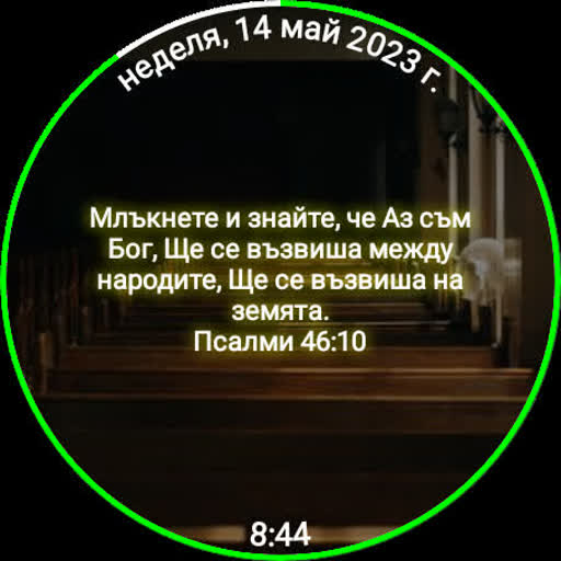 Be Still Clock Изтегляне на Windows