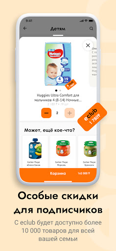 eclub: покупай иначе Screen 3