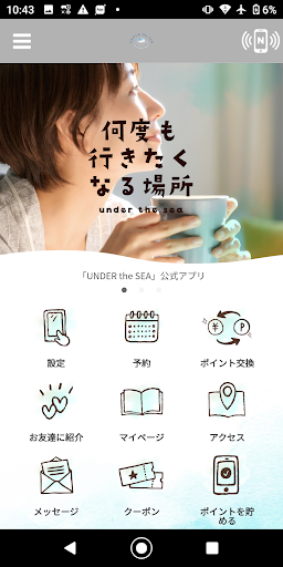 Android application UNDER the SEA　公式アプリ screenshort