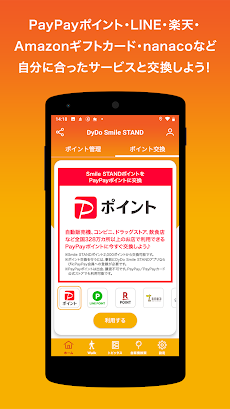 DyDo Smile STANDのおすすめ画像3