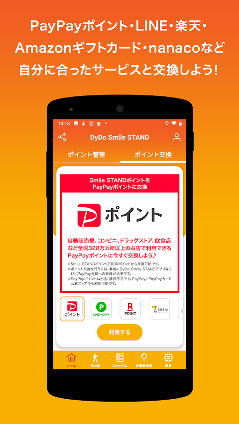 DyDo Smile STANDのおすすめ画像3