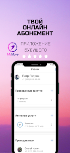 MyMove - онлайн абонемент