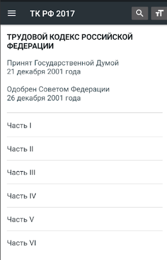 Android application Трудовой Кодекс РФ 06.04.2024 screenshort