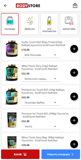 DIY Package Bodystore.gr Screen 2