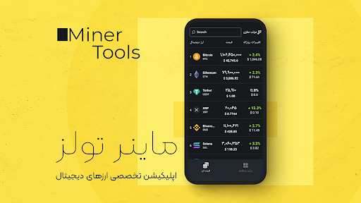 Android application ماینر تولز | ماشین حساب ارزی screenshort