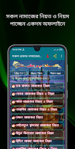 সকল প্রকার নামাজের নিয়ত নিয়ম Screen 3