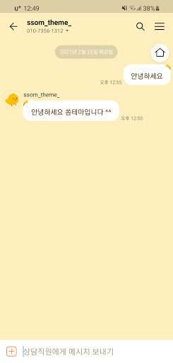 [SSOM]chickbear_TALK Screen 3