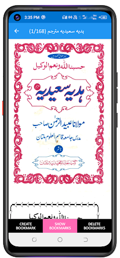 Hadyat Ul Saeedia ہدیہ سعیدیہ Screen 3