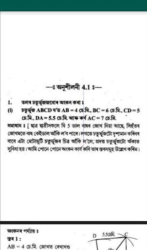 Class 8 Math Solution SEBA Screen 2