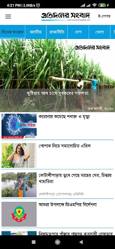 Protidiner Sangbad Screen 2