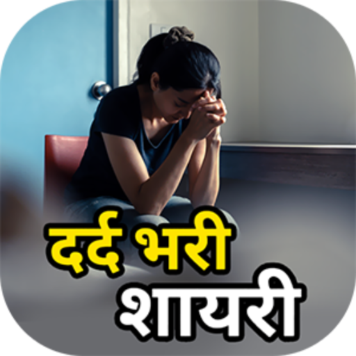 Dard Shayari - दर्द भरी शायरी Download on Windows