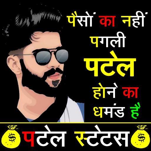 Patel Attitude Status - पटेल स logo