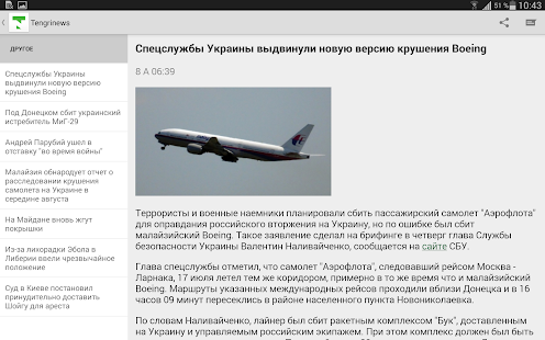 Tengrinews Kazakhstan 6.778 screenshots 10