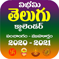 Telugu Calendar  2020 - 2021  Telugu Panchangam