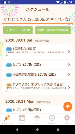 川島町かわみん子育て応援ナビ Screen 2