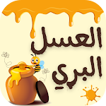 Cover Image of Baixar عسل البري: أنواع و فوائد العسل  APK