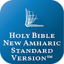 መጽሐፍ ቅዱስ፥ አዲሱ መደበኛ ትርጒም - Amharic Bible (NASV)