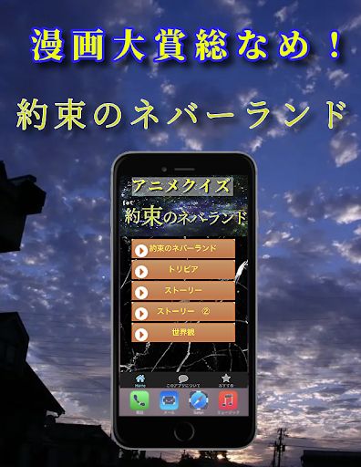 Download クイズfor約束のネバーランド 少年ジャンプの人気漫画映画アニメ 暇つぶし無料アプリ Free For Android クイズfor約束のネバーランド 少年ジャンプの人気漫画映画アニメ 暇つぶし無料アプリ Apk Download Steprimo Com