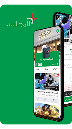 Android application المجلس screenshort