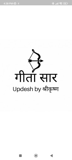 Android application Gita Saar screenshort