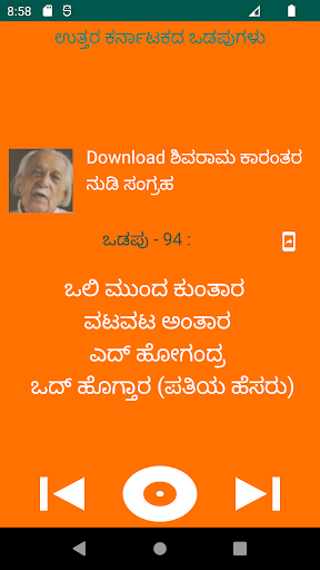 Android application Kannada Odapugalu - ಒಡಪುಗಳು screenshort