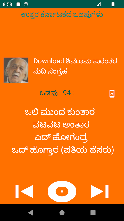 Kannada Odapugalu - ಒಡಪುಗಳು - 1.0 - (Android)