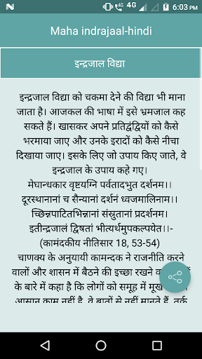 Maha indrajaal - hindi Screen 3