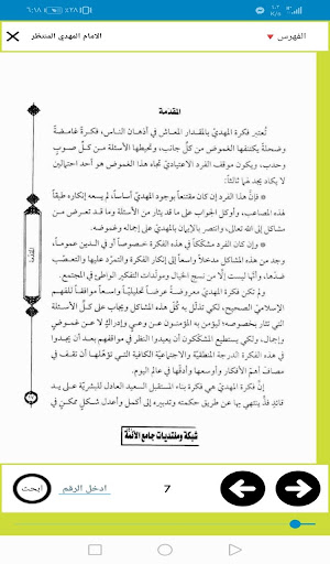 Android application الامام المهدي المنتظر screenshort