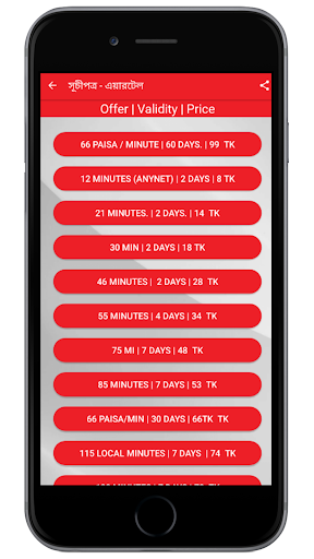 BD Net-Minutes Bundles Screen 3