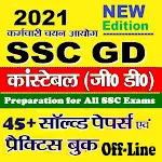 Cover Image of ダウンロード SSC GD Previous Year Solved Paper offline 2021 1.42 APK