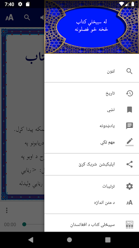 Afghan Pashto Bible پښتو انجیل Screen 3