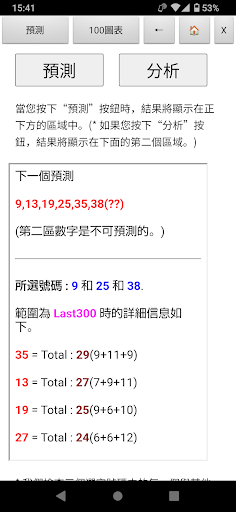 台灣和香港彩票預測軟件（大樂透、威力彩、今彩、六合彩） Screen 3