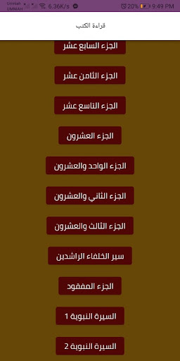 كتب سير أعلام النبلاء كاملة Screen 3