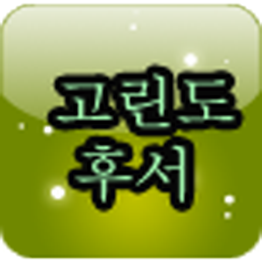 등대 영어 성경 고린도후서 logo