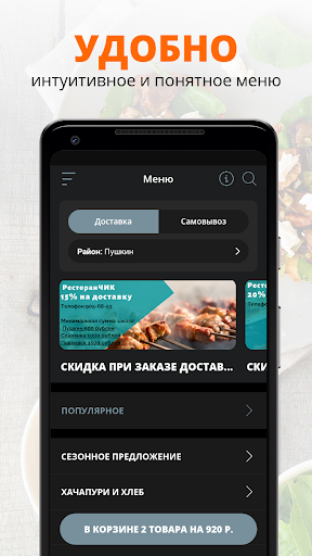 Ресторанчик | Пушкин Screen 2