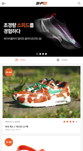 Android application SFO(스포) - 한정판 발매정보 알림 앱 screenshort