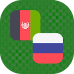 Cover Image of Download Pashto - Russian Translator 1.1 APK