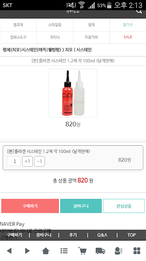미용재료초특가할인쇼핑몰 뷰티코코 - 전지역배송가능 Screen 2