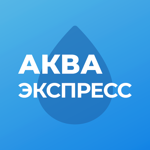 Аква ЭксРресс Москва - доставка воды