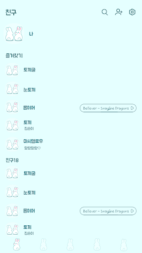 카카오톡 테마 - 토토실 토끼_베이비블루 (카톡테마) Screen 2