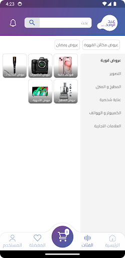Abdulwahed Shopping App Screen 2