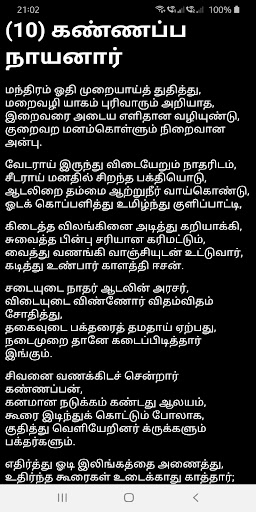 சிவ புராணம், அடியார் புராணம் Screen 3