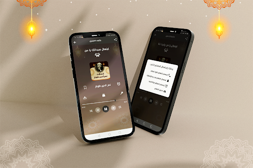 جميع ابتهالات نصر الدين طوبار Screen 2